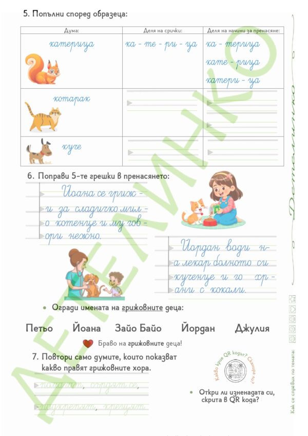 Помагало Детелинко 2. клас: ПЪРВИ срок (първа част) - Image 6