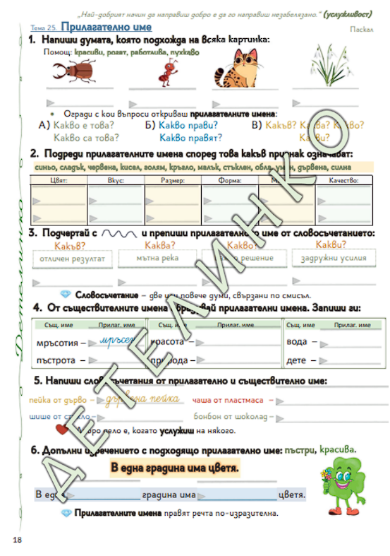 Помагало Детелинко 2. клас: ВТОРИ срок (включени са супер грамота и корица на книжка с добродетели) - Image 4