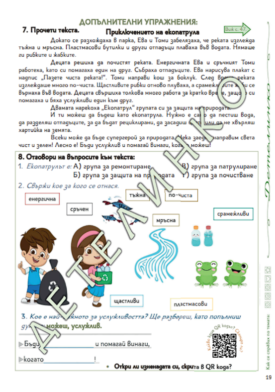 Помагало Детелинко 2. клас: ВТОРИ срок (включени са супер грамота и корица на книжка с добродетели) - Image 5