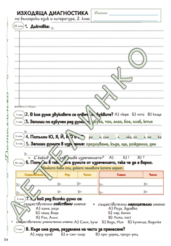 Помагало Детелинко 2. клас: ВТОРИ срок (включени са супер грамота и корица на книжка с добродетели) - Image 6