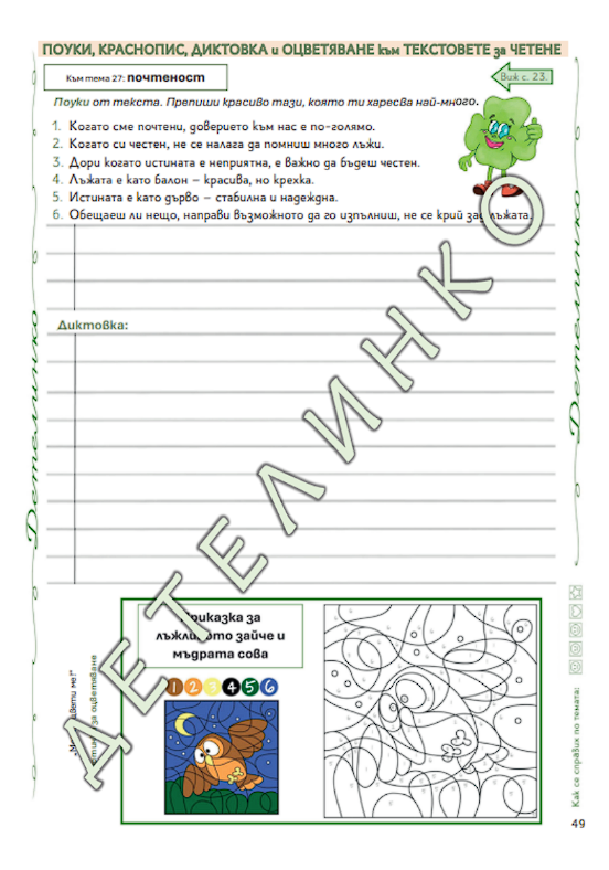 Помагало Детелинко 2. клас: ВТОРИ срок (включени са супер грамота и корица на книжка с добродетели) - Image 9
