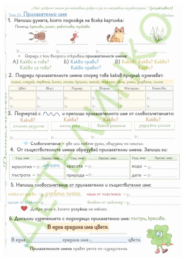 помагало детелинко бел 2 клас 2 срок