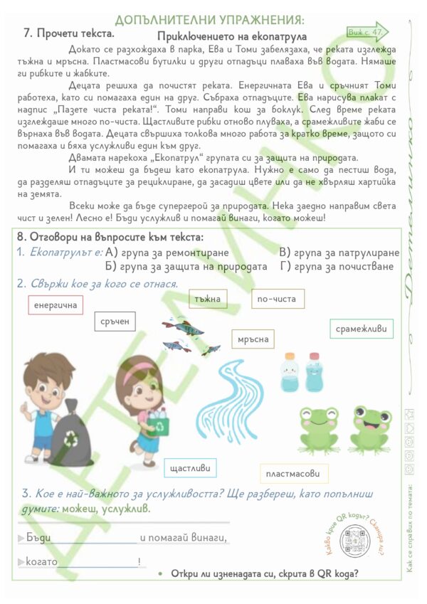Помагало Детелинко 2. клас: ВТОРИ срок (втора част) - включени са супер грамота и корица на книжка с добродетели - Image 5