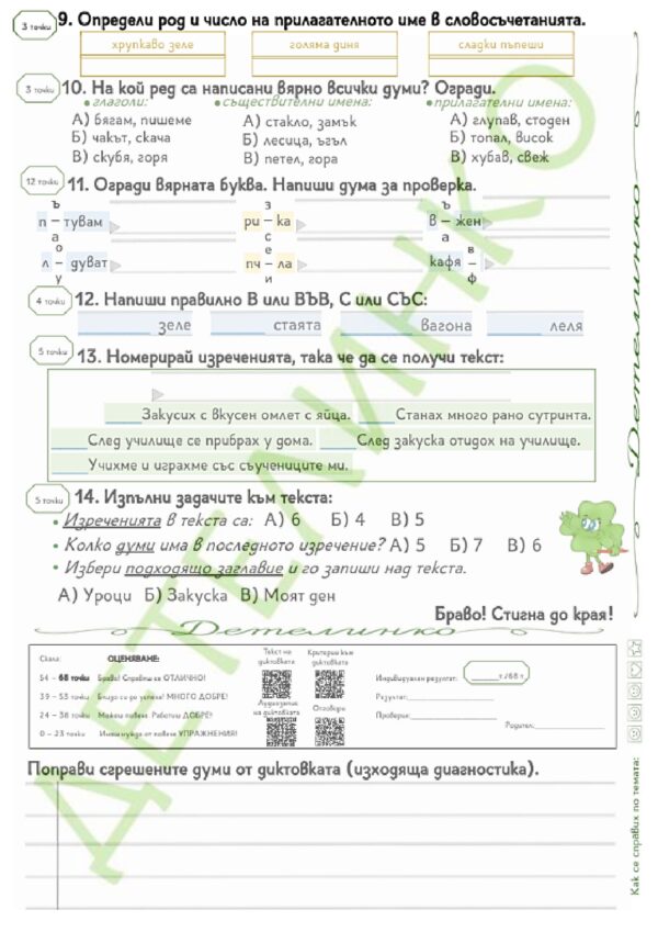 Помагало Детелинко 2. клас: ВТОРИ срок (втора част) - включени са супер грамота и корица на книжка с добродетели - Image 7