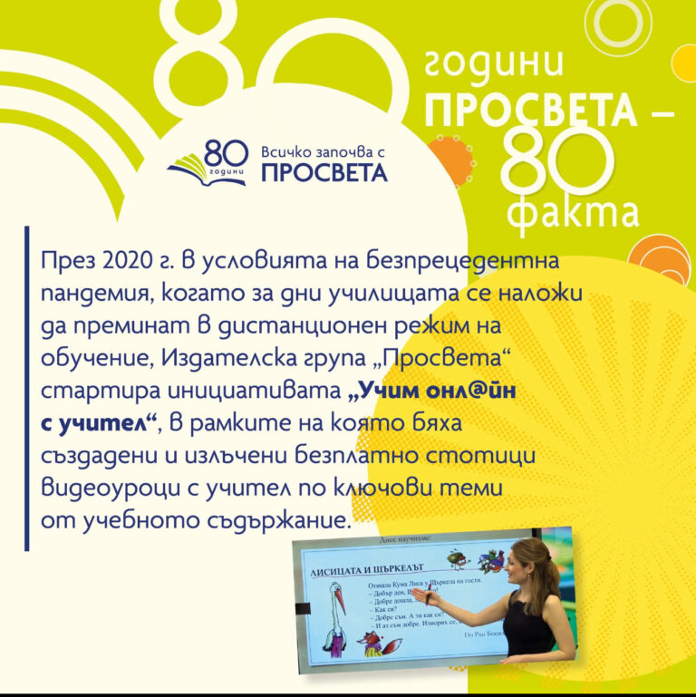 Read more about the article Елена Димитрова – един от авторите на помагало „Детелинко“ създава безброй прекрасни видеоуроци.