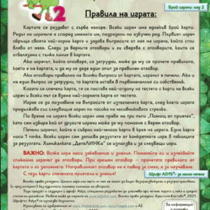 Карти за игра и лесно учене 2. клас – пълен комплект от 64 карти