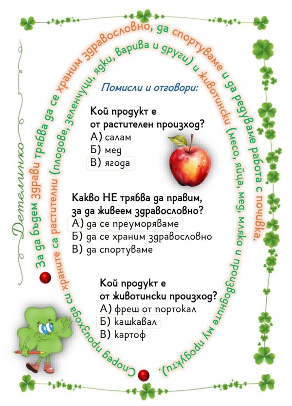 образователни карти за деца за 2.клас по родинознание