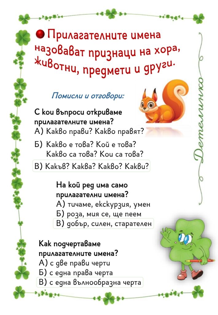 образователни карти за деца във втори клас по български език и литература и математика