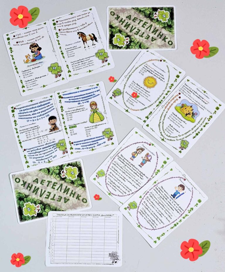 Read more about the article Образователни карти „Детелинко“ за 2 клас