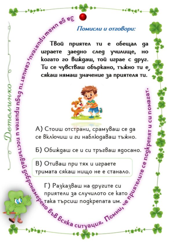 образователни карти за деца във втпри клас емоционални умения