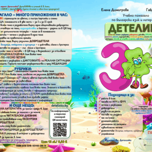 Помагало Детелинко 3. клас: ВТОРИ срок