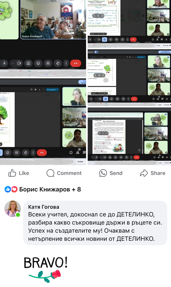 отзиви помагало детелинко бел