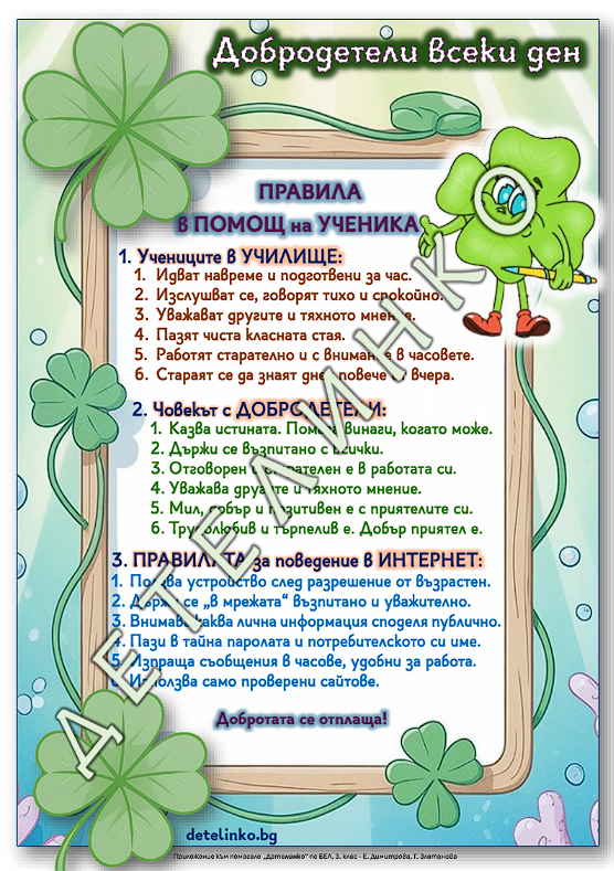 приложение добродетели за 3 клас