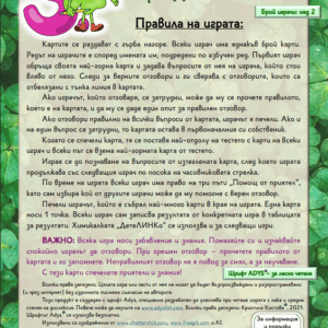 Карти за игра и лесно учене 3. клас – пълен комплект от 64 карти