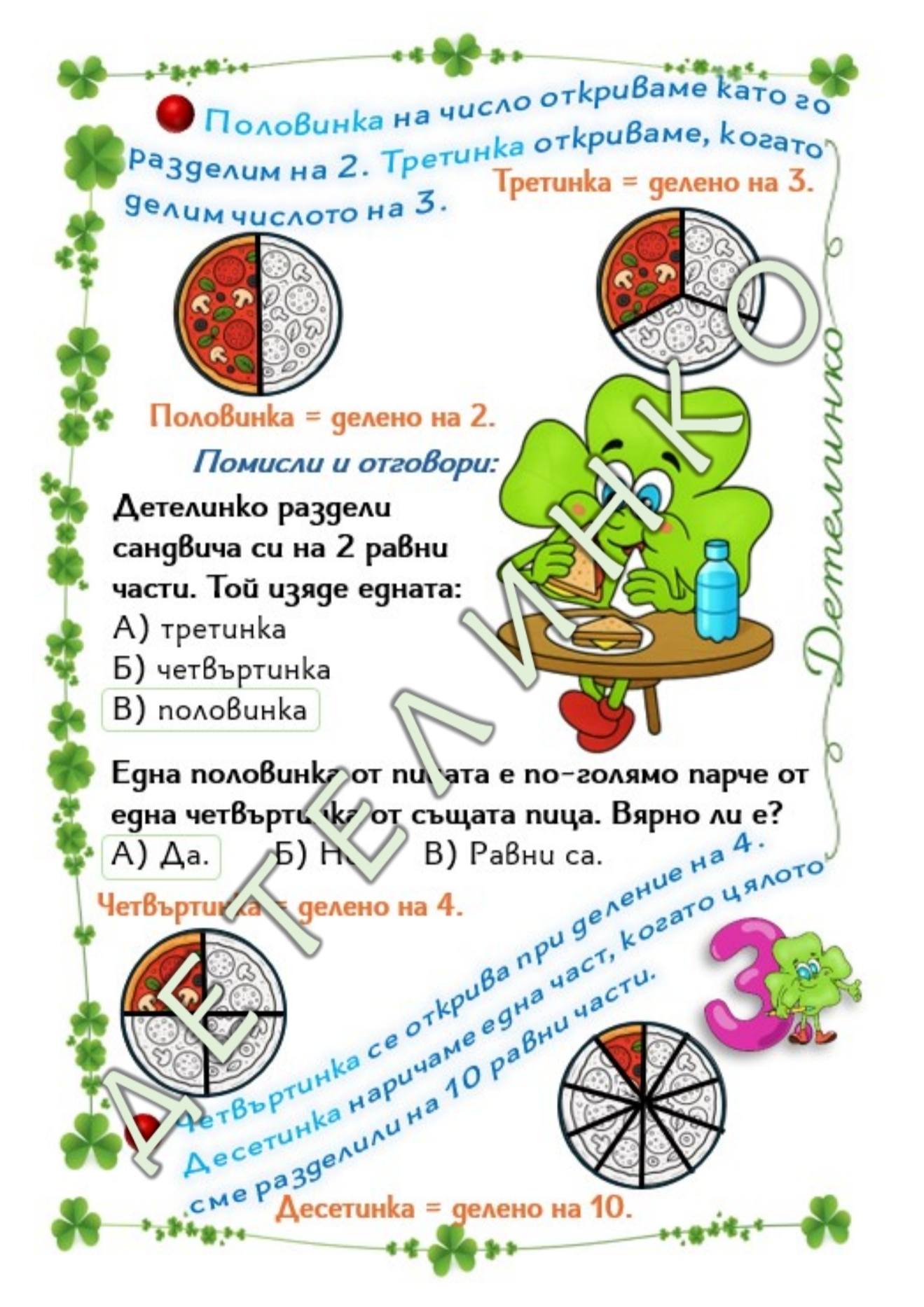 Read more about the article Карти по математика „Детелинко“за 3. клас