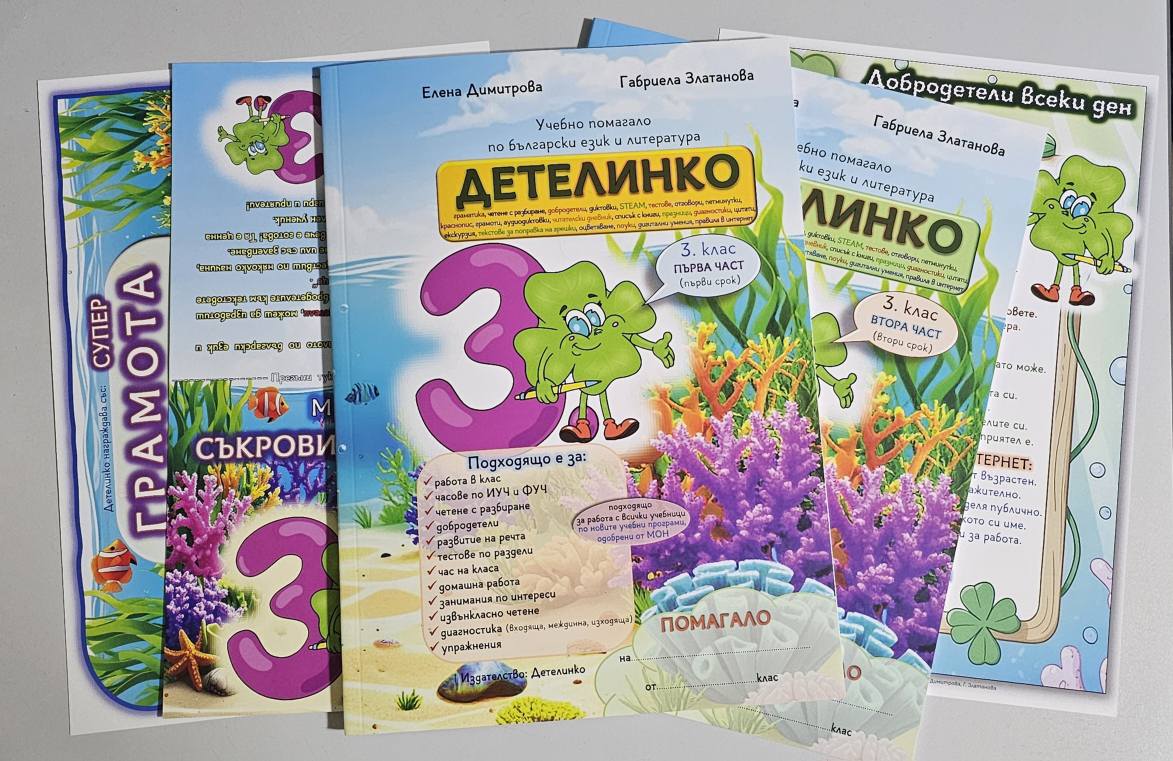 Read more about the article Ново учебно помагало „Детелинко“ за 3. клас