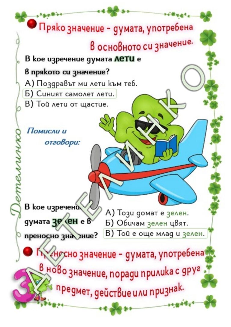 Read more about the article Интерактивни карти „Детелинко“ за 3. клас