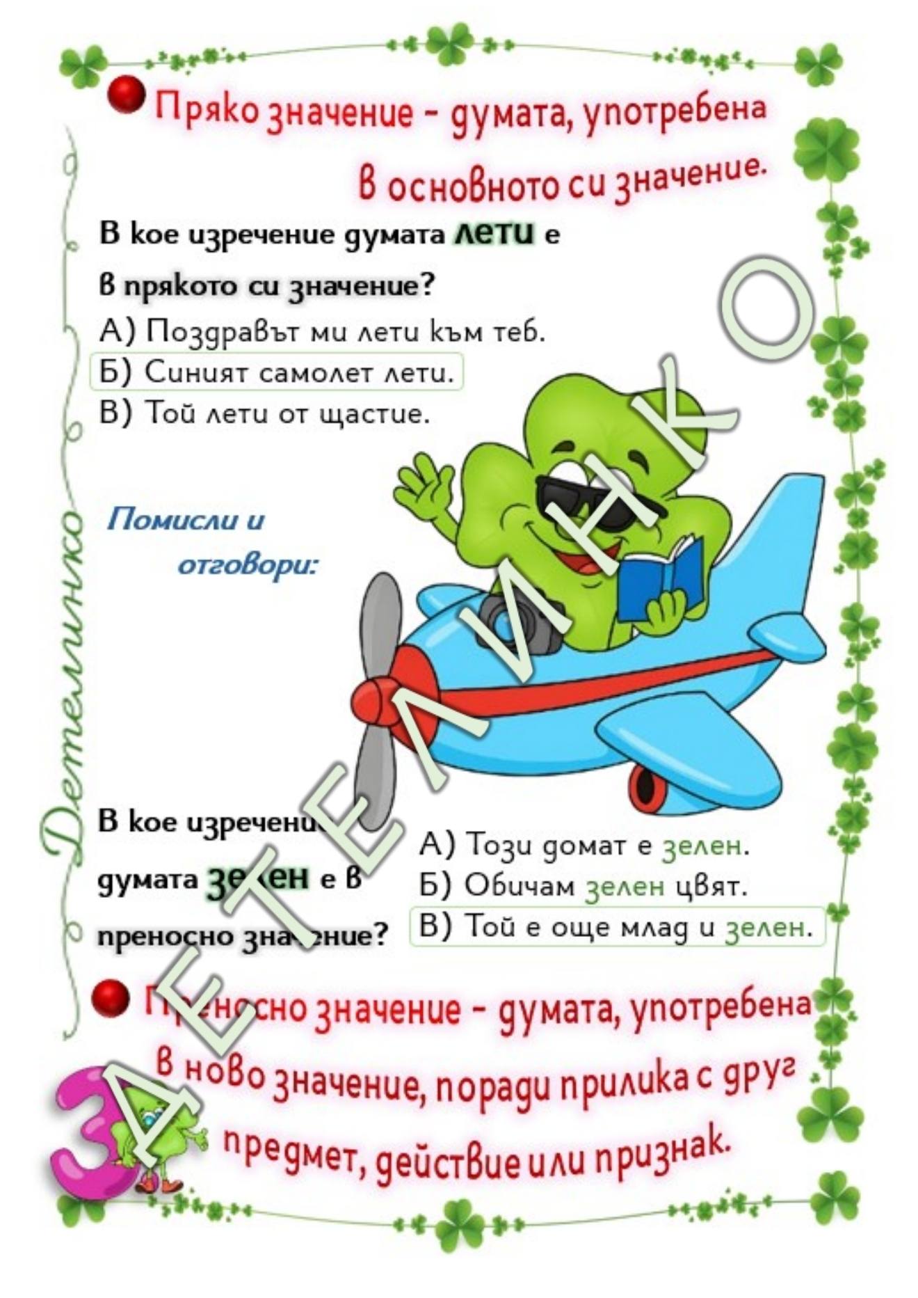 Read more about the article Интерактивни карти „Детелинко“ за 3. клас