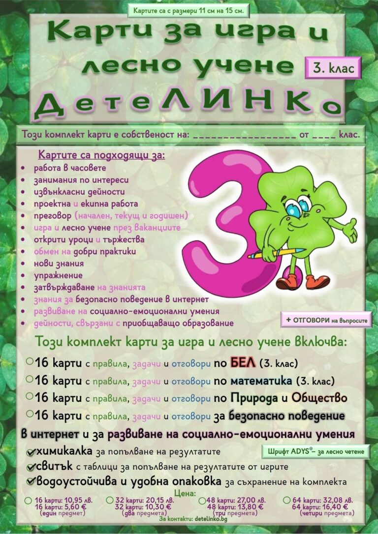 Read more about the article Начин децата да учат с удоволствие!