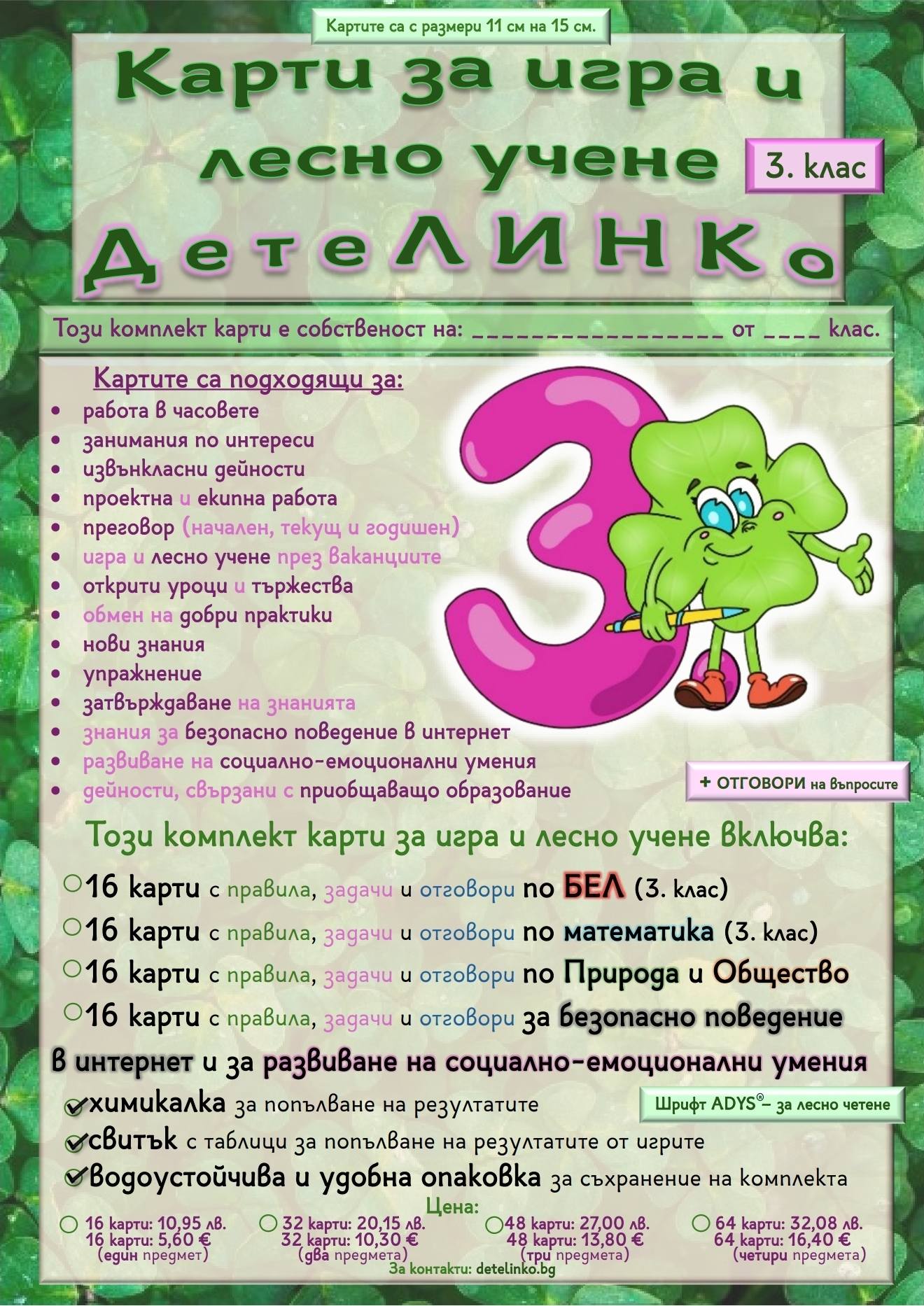 Read more about the article Начин децата да учат с удоволствие!